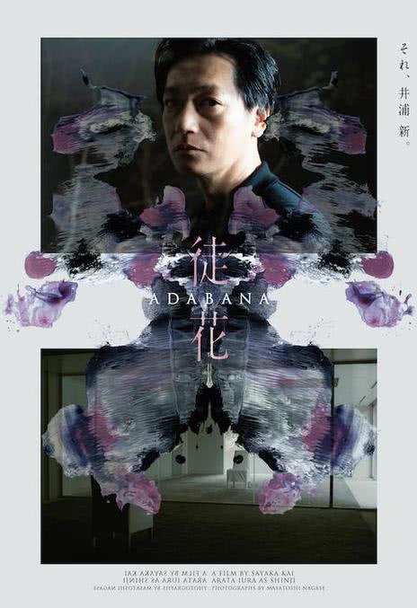 谎花 徒花 ADABANA 2024 法日剧情科幻电影 中字高清在线观看