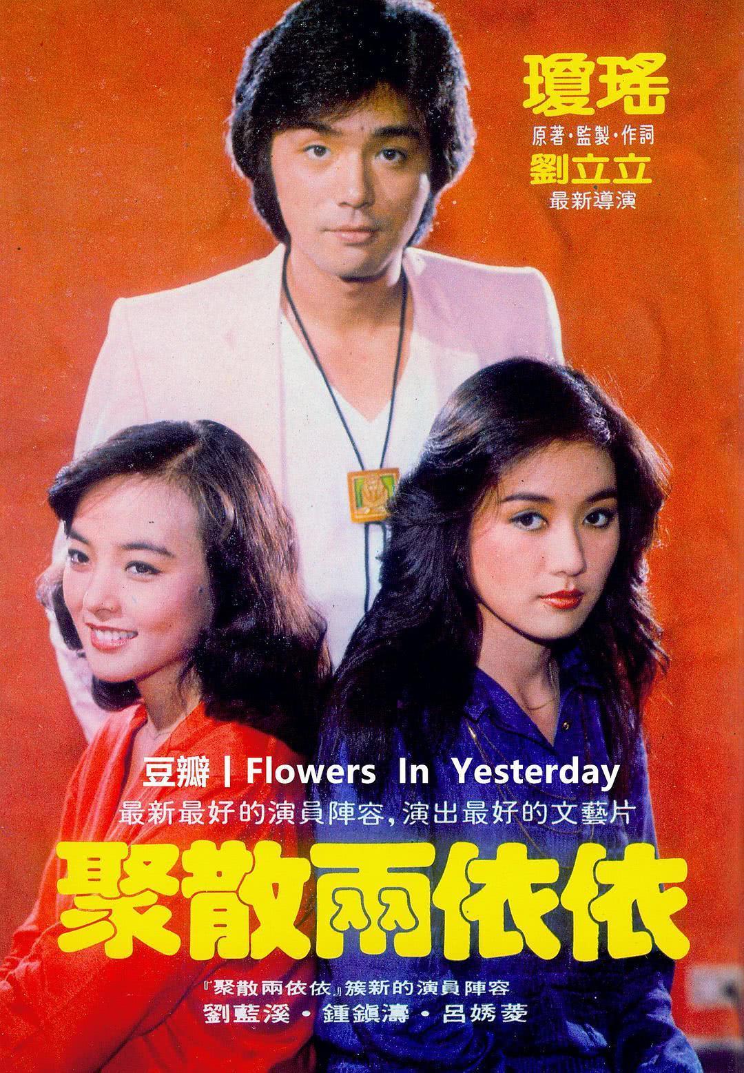 《聚散两依依》百度云网盘夸克下载.阿里云盘.中字.(1981)