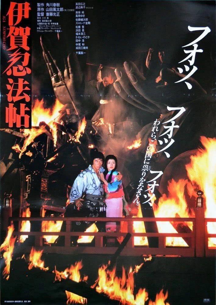 《伊贺忍法帖》百度云网盘夸克下载.阿里云盘.中字.(1982)