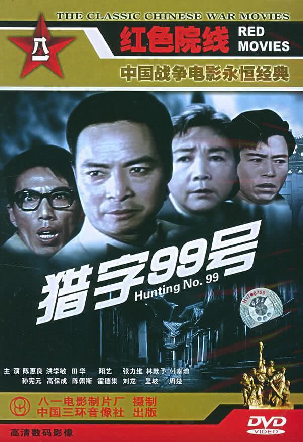《猎字99号》百度云网盘夸克下载.阿里云盘.中字.(1978)