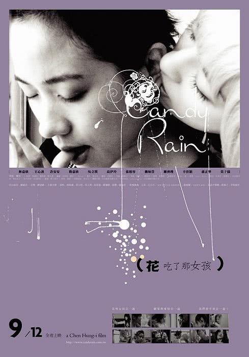 这部台湾同性爱情电影太感人了！花吃了那女孩 2008中文字幕百度云网盘下载