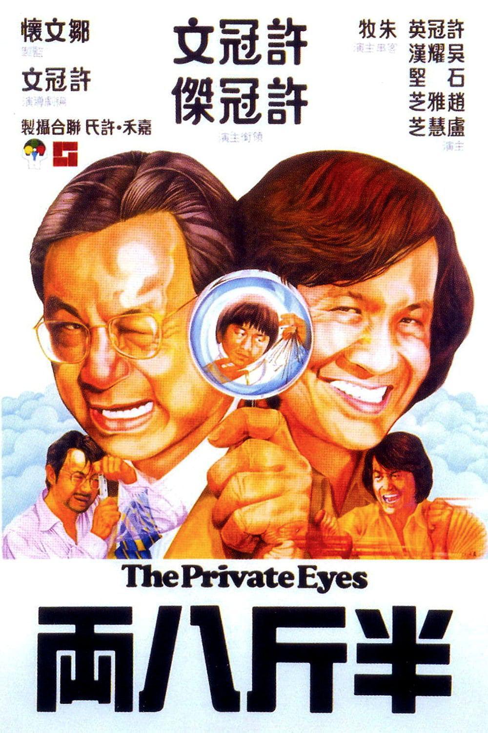 《半斤八两》百度云网盘夸克下载.阿里云盘.中字.(1976)