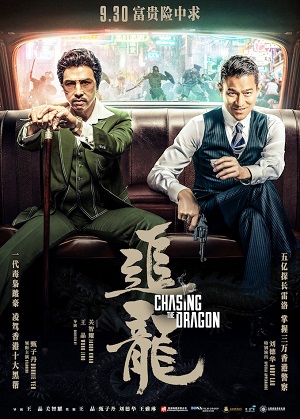 强推!《追龙》2017动作犯罪片 全集资源 中字百度云网盘限时自取