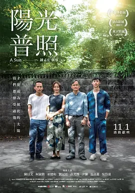 阳光普照 A Sun