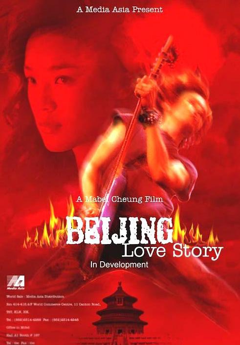 《北京乐与路》百度云网盘夸克下载.阿里云盘.中字.(2001)