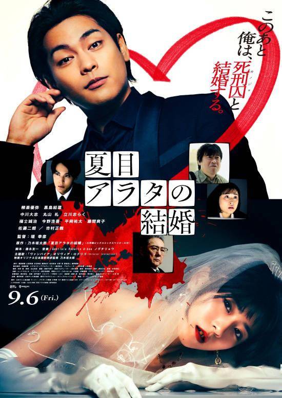 《夏目新的结婚》百度云网盘下载.阿里云盘.日语中字.(2024)