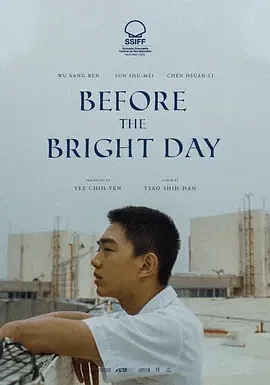 南方时光 南方時光 / Beautiful Days in the South / Before the Bright Day