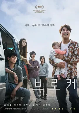 掮客 代理人 / 孩子转运站 / 婴儿转运站 / 经手人 / 经纪人 / 中间人 / 中介人 / 摇篮 / 요람 / ベイビー・ブローカー / ブローカー / Baby Broker / Baby, Box, Broker / Broker