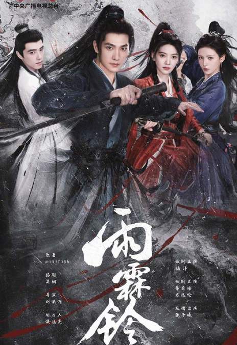 《雨霖铃》百度云网盘夸克下载.阿里云盘.中字.(2026)