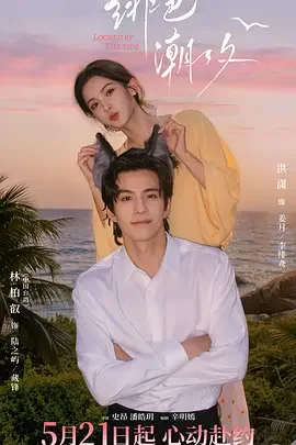 绯色潮汐 绯色潮汐