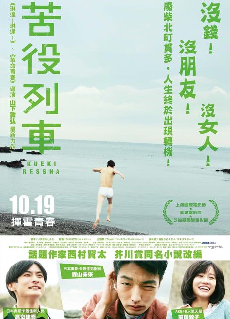 《苦役列车》百度云网盘夸克下载.阿里云盘.中字.(2012)