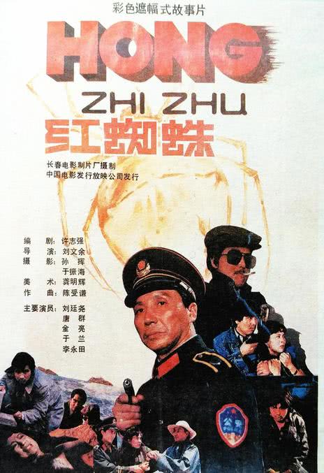 《红蜘蛛》百度云网盘夸克下载.阿里云盘.中字.(1998)