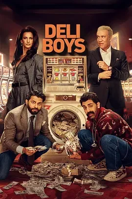 黑道新上路 第二季 Deli Boys Season 2 / 便利兄弟闯江湖 / 德里男孩