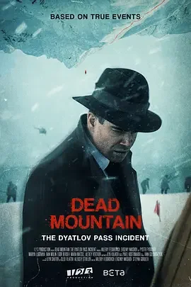 迪亚特洛夫事件 Pereval Dyatlova / Dead Mountain: The Dyatlov Pass Incident / Dyatlov’s Pass
