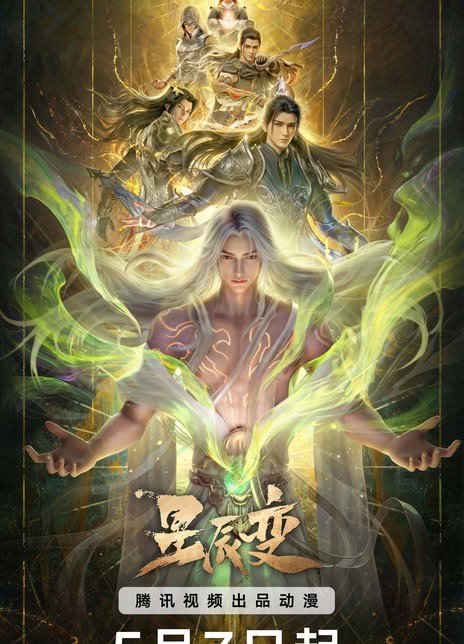 《星辰变 第七季》2026中国大陆-动作/动画/奇幻-全集免费-中字-限时转存[夸克网盘]