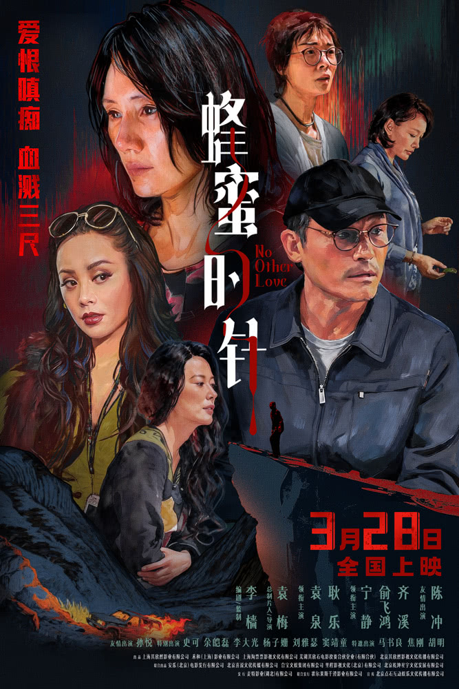 《蜂蜜的针》百度云网盘夸克下载.阿里云盘.中字.(2026)