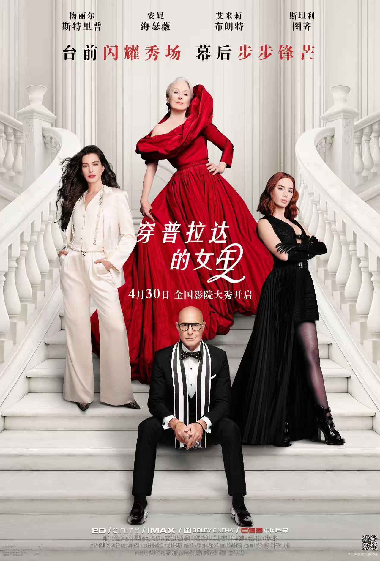 《穿普拉达的女王2》百度云网盘夸克下载.阿里云盘.中字.(2026)