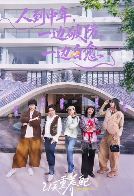 《21天重养自己》百度云网盘夸克下载.阿里云盘.中字.(2026)