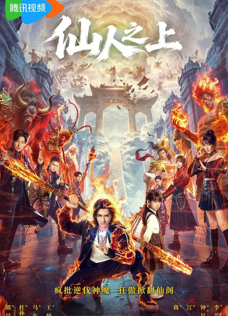 《仙人之上》百度云网盘夸克下载.阿里云盘.中字.(2026)