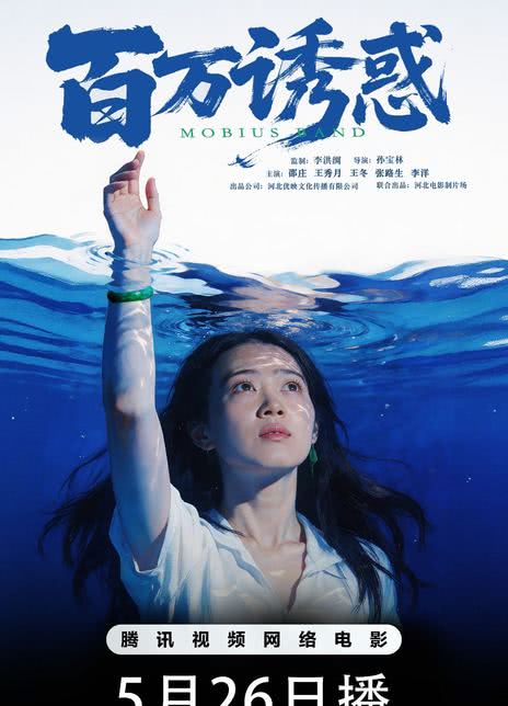 《百万诱惑》百度云网盘夸克下载.阿里云盘.中字.(2026)