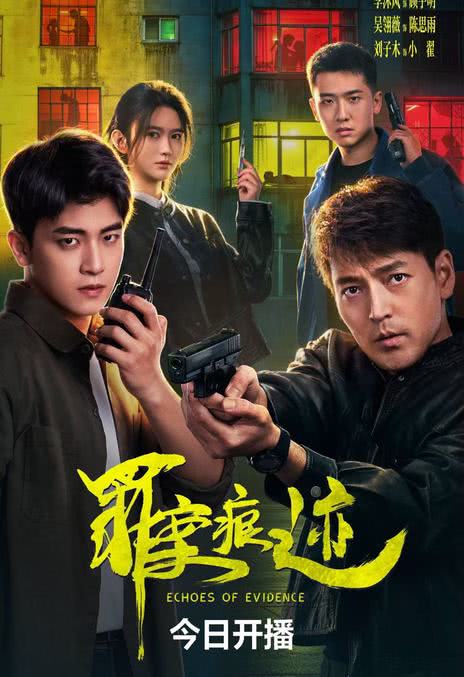 《罪案痕迹》百度云网盘夸克下载.阿里云盘.中字.(2026)