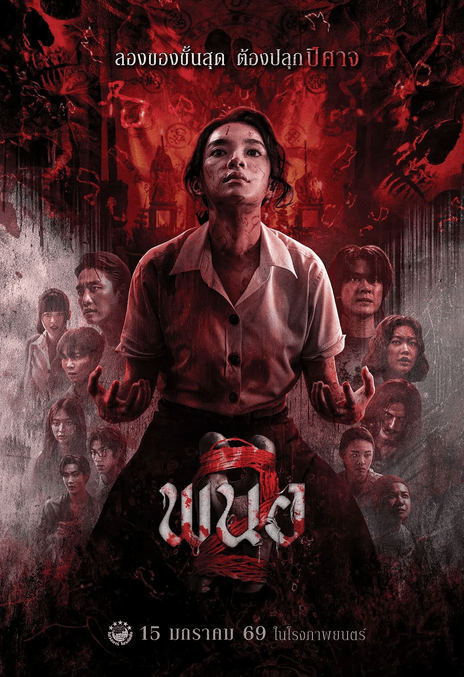 《黑煞女2》全集免费-泰国恐怖电影-2026最新-中字-未删减-限时转存[夸克网盘]