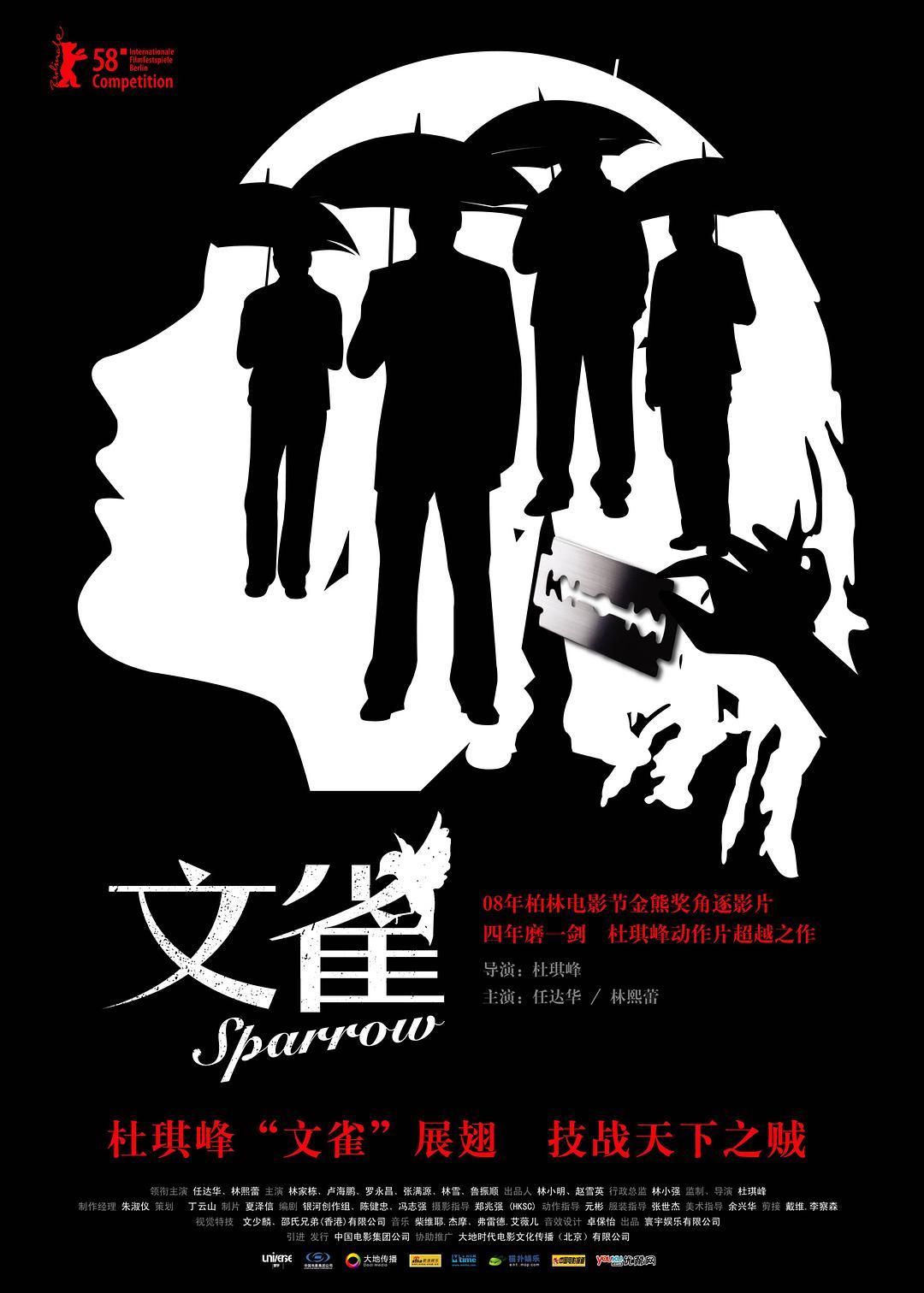 《文雀》百度云网盘夸克下载.阿里云盘.中字.(2008)