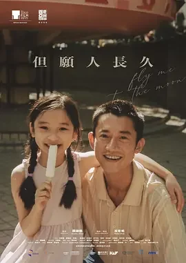 但愿人长久 Fly Me to the Moon