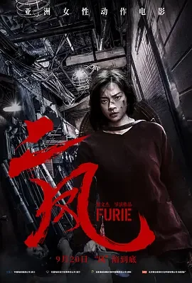 二凤 Hai Phượng / Furie