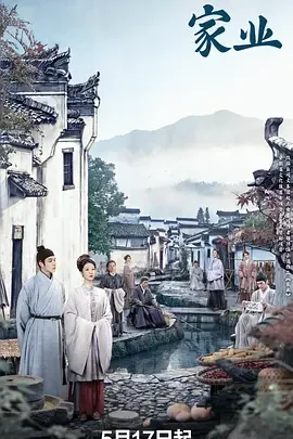 家业 祯娘传 / 祯娘传奇