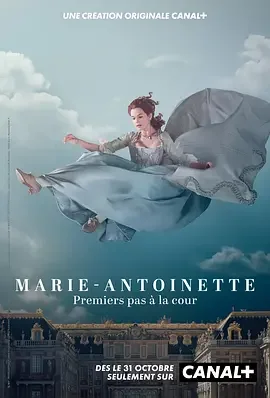 玛丽·安托瓦内特 第一季 末代王后 / Marie Antoinette Season 1