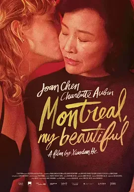 蒙特利尔,我的美人 蒙特利尔,我的爱人 / Montréal, ma belle