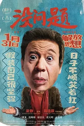 没有问题 思想没问题 No Problem With Thought 电影 I’m OK