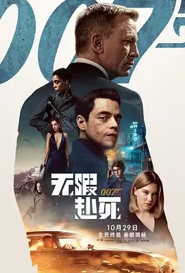 007:无暇赴死 007:生死有时(港) / 007:生死交战(台) / 007:间不容死 / 邦德25 / 007:没空去死(豆友译名) / James Bond 25 / Never Dream of Dying / Shatterhand