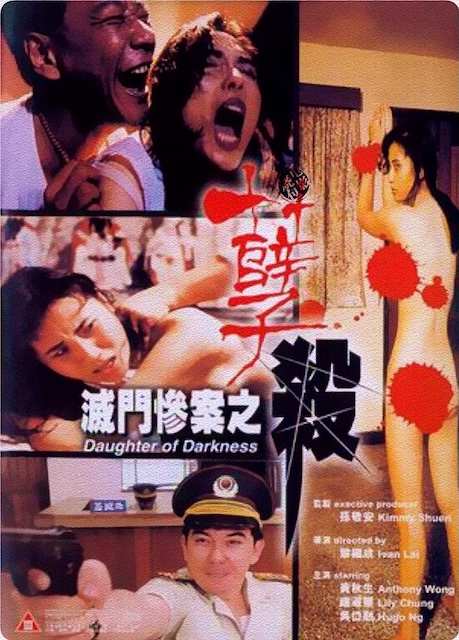 《灭门惨案之孽杀》百度云网盘夸克下载.阿里云盘.中字.(1993)