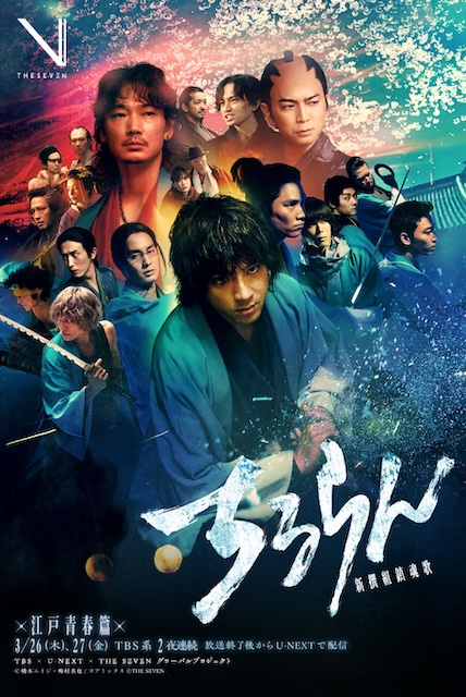 强推!2026日本剧情动作《新选组镇魂歌》全集百度云网盘自取 中字版