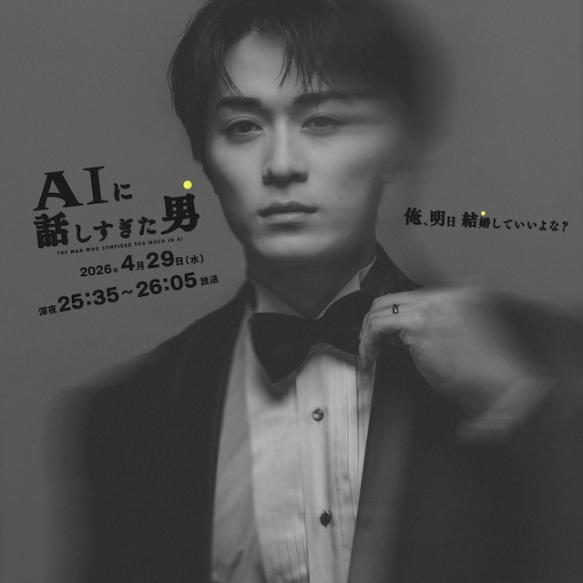 和AI聊太多的男人 日本 2026 剧情 悬疑 恐怖 电影 中字 高清
