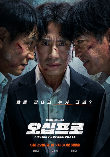大叔又要搞事了！《大叔再出招》2026韩国剧集全集中字夸克网盘限时分享