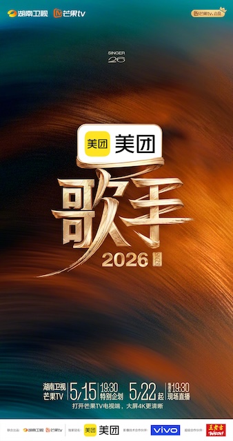 强推!2026中国大陆真人秀《歌手2026》全集资源 中字 未删减版本 限时网盘自取
