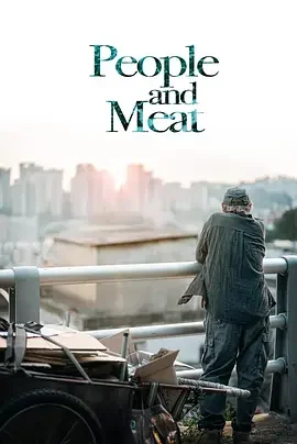 肉票同盟 People and Meat / 사람과 고기
