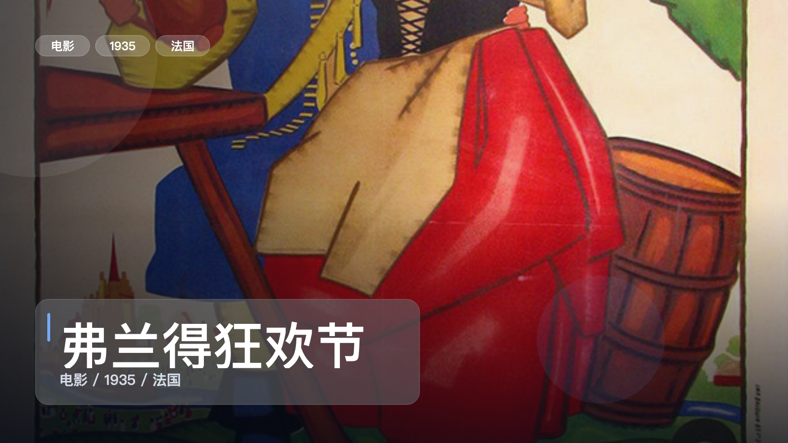 弗兰得狂欢节