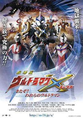 《艾克斯奥特曼剧场版：来了！我们的奥特曼》百度云网盘夸克下载.阿里云盘.中字.(2016)