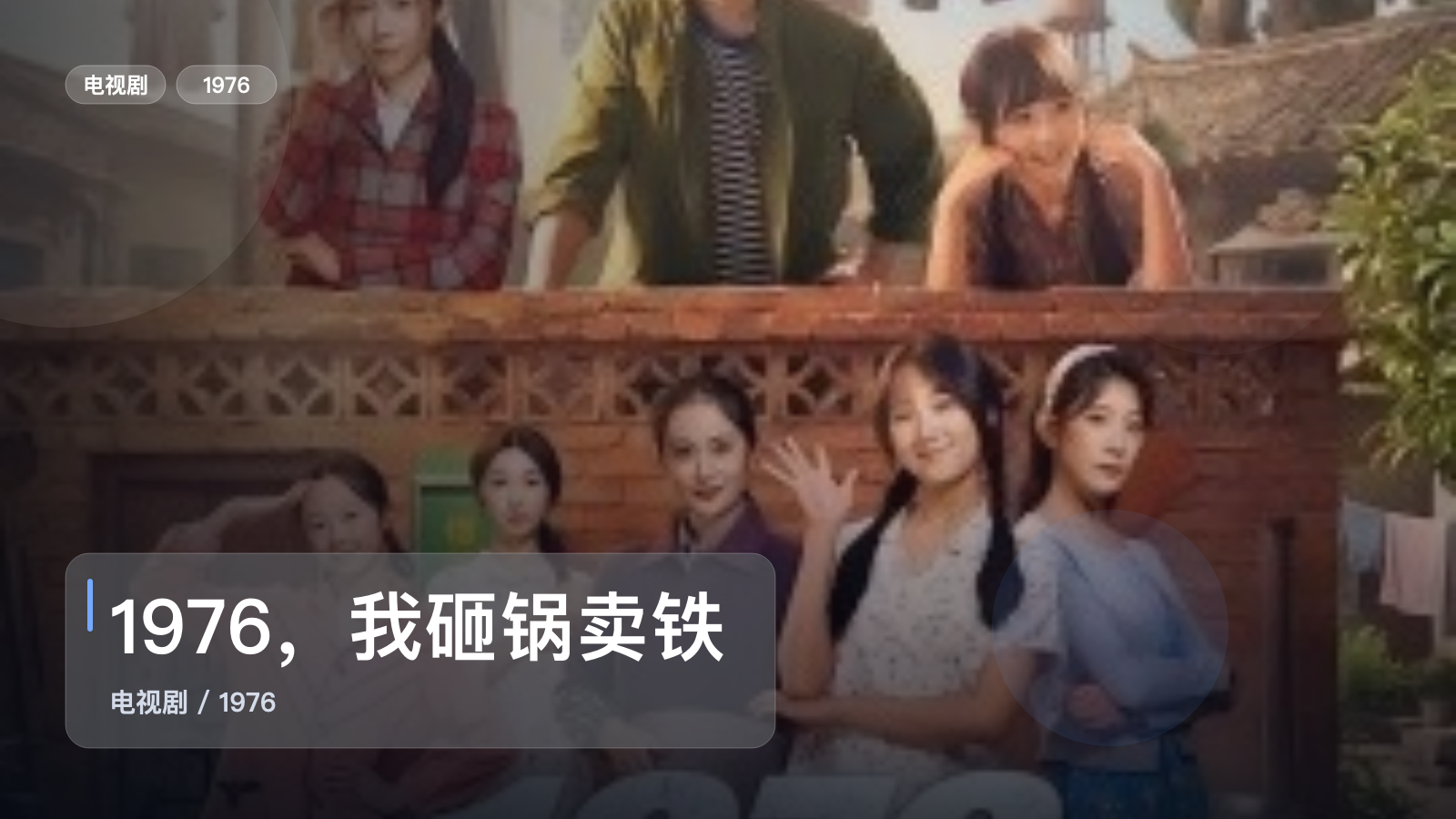 强推！《1976，我砸锅卖铁供六个女大学生》 1976 未删减 限时转存