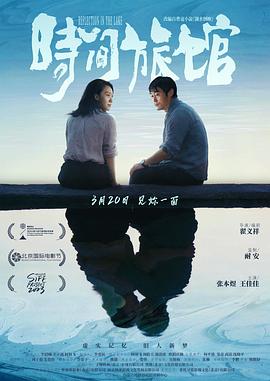 《时间旅馆》百度云网盘夸克下载.阿里云盘.中字.(2024)