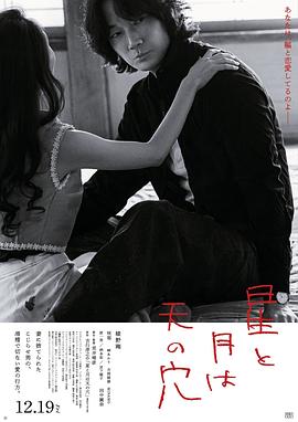 《星与月是天上的洞》百度云网盘夸克下载.阿里云盘.中字.(2025)