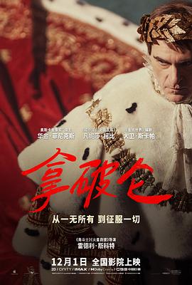 《拿破仑》百度云网盘下载.阿里云盘.英语中字.(2023)