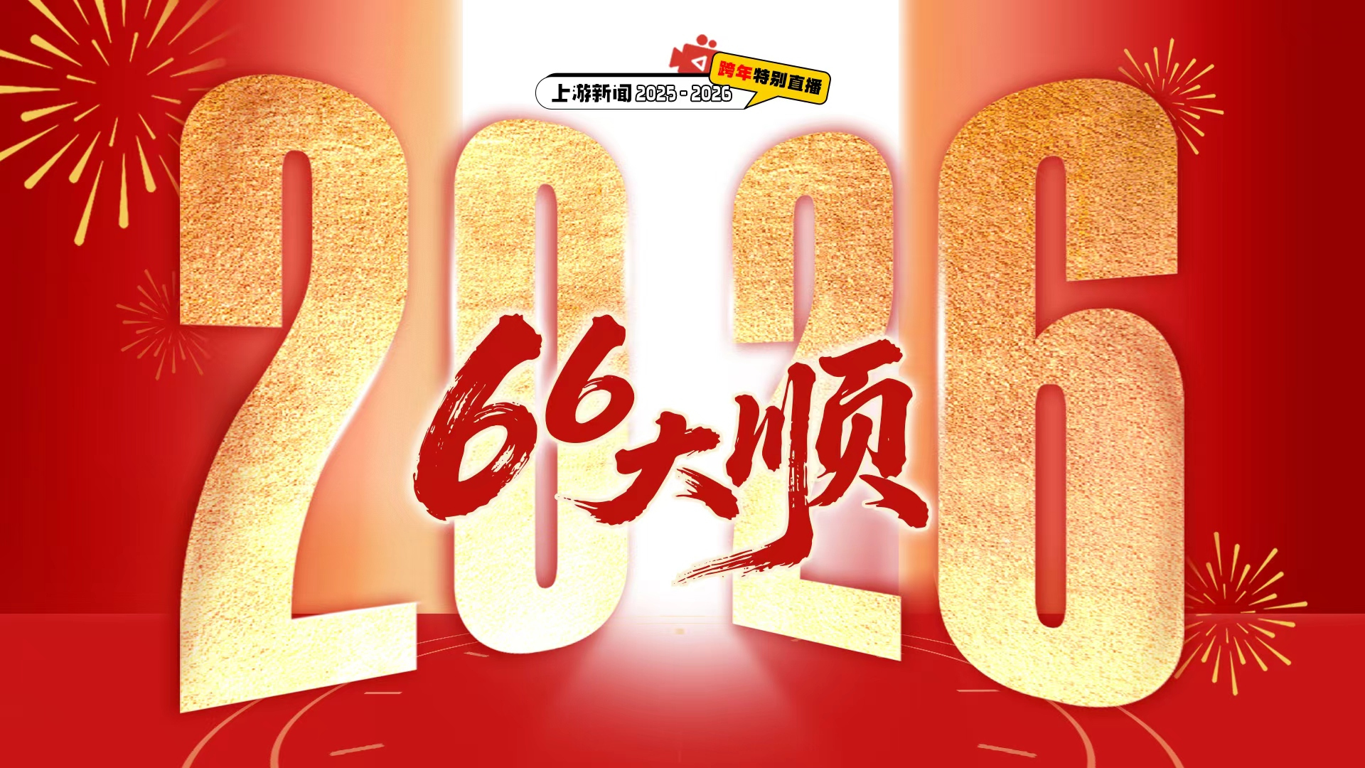 后劲太大了!《六六大顺》 2026 中文字幕 未删减 限时转存