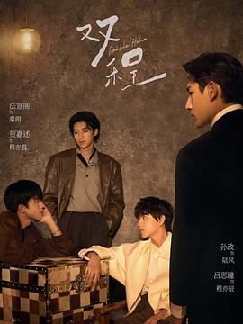 《双程》百度云网盘夸克下载.阿里云盘.中字.(2026)