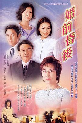 《婚前昏后》百度云网盘夸克下载.阿里云盘.中字.(2001)