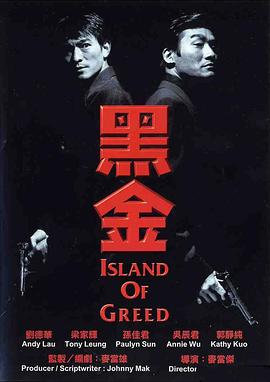 《黑金》百度云网盘下载.阿里云盘.粤语中字.(1997)
